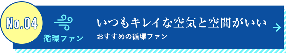 おすすめの循環ファン